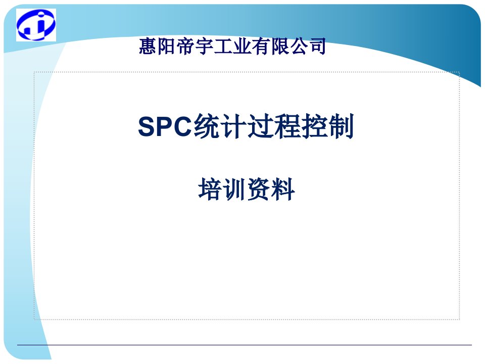 SPC统计过程控制最全最佳培训资料