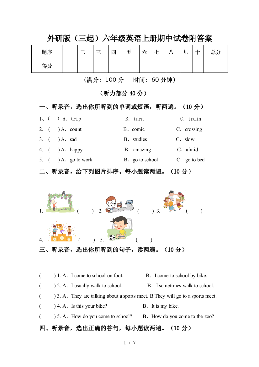 外研版(三起)六年级英语上册期中试卷附答案