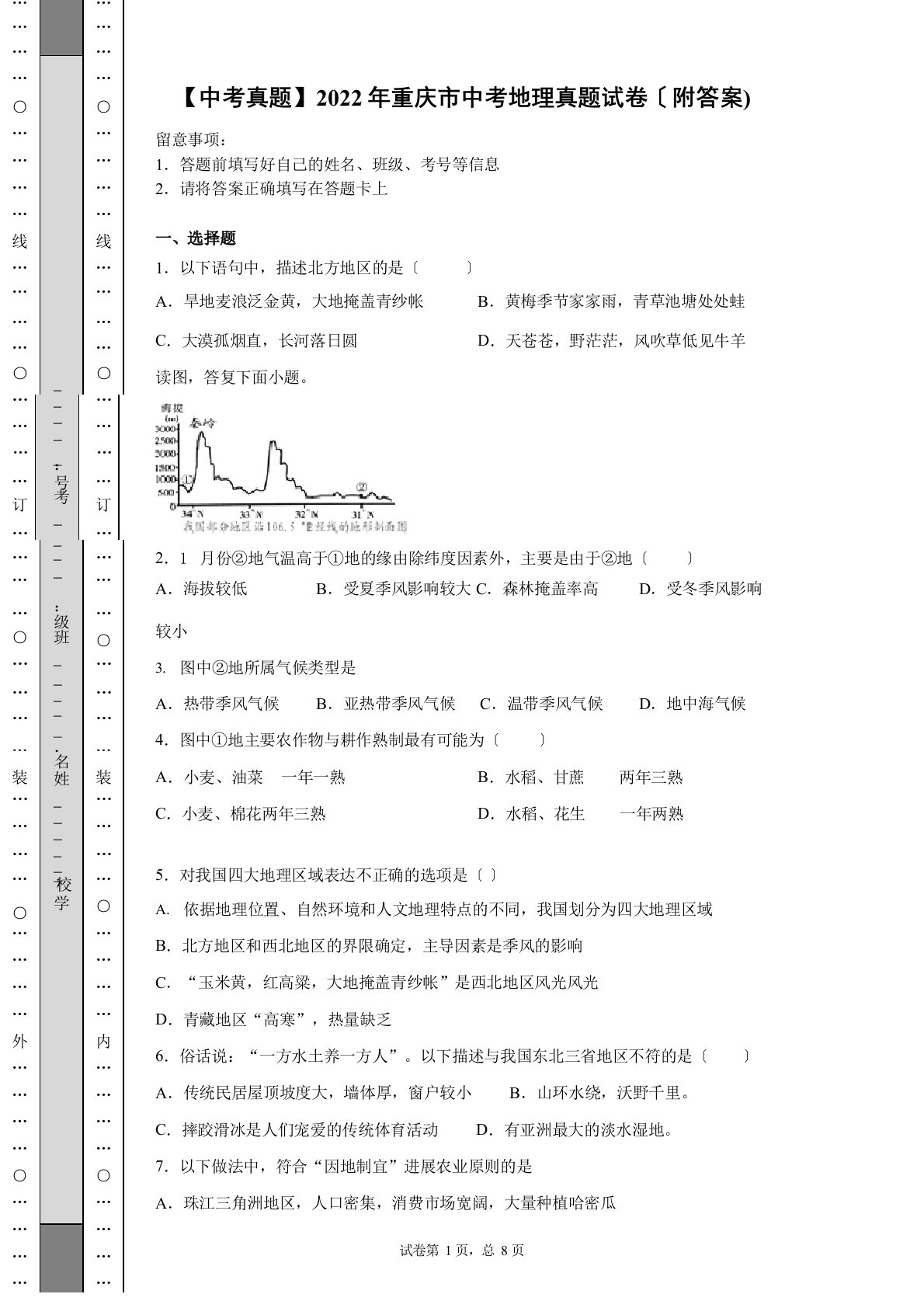 2022年重庆市中考地理真题试卷(附答案)