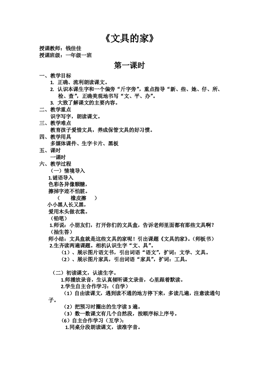 (部编)人教语文一年级下册鼓励学生养成爱护文具的好习惯