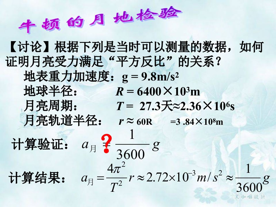 重力和万有引力的关系专题课件