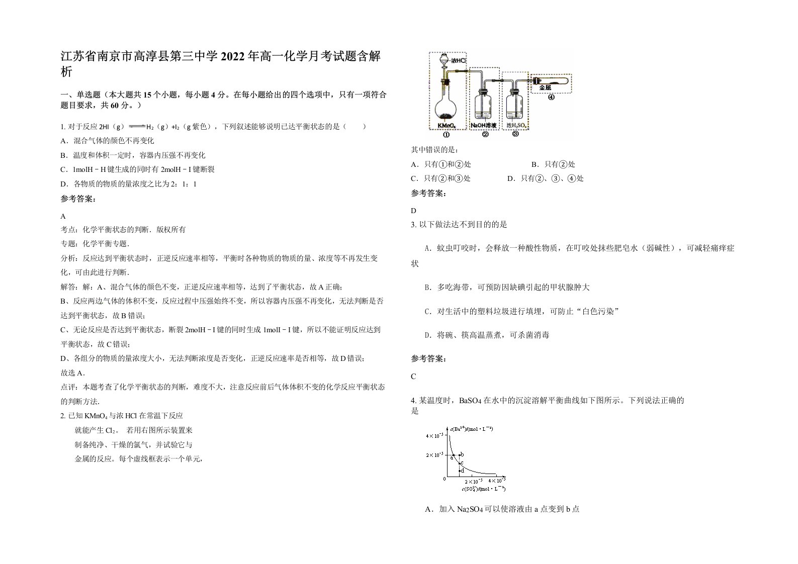 江苏省南京市高淳县第三中学2022年高一化学月考试题含解析