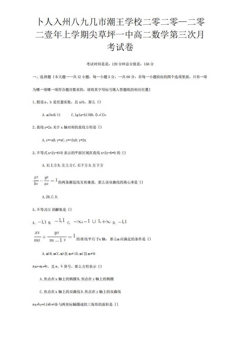 上学期高二数学第三次月考试卷试题