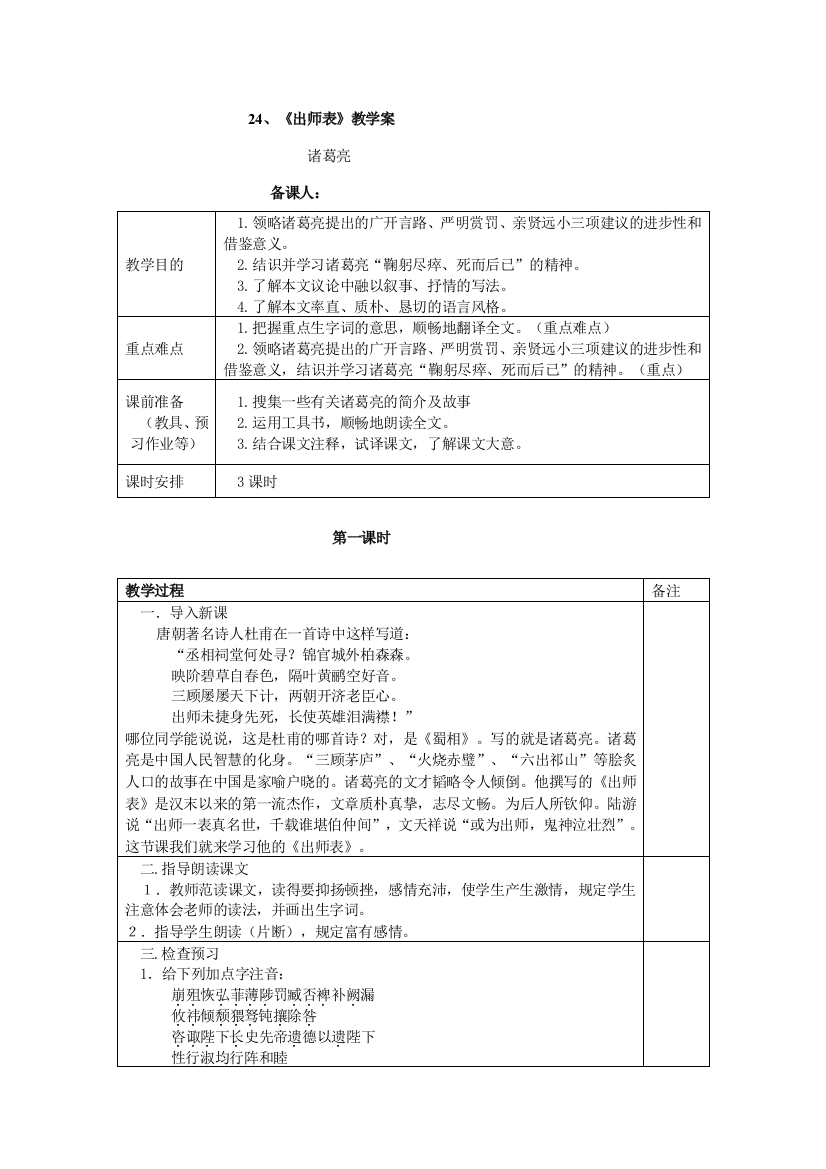 出师表表格教案