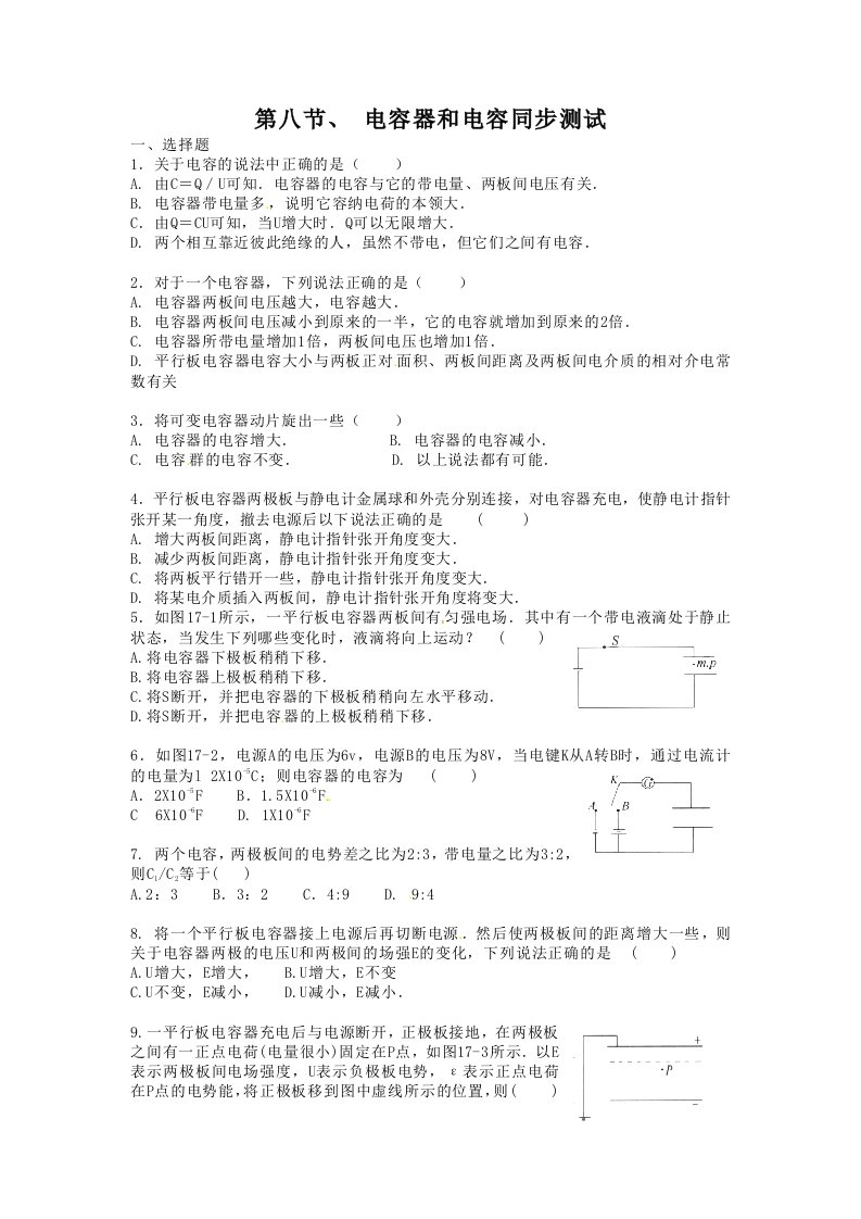 物理：新人教版选修3-1