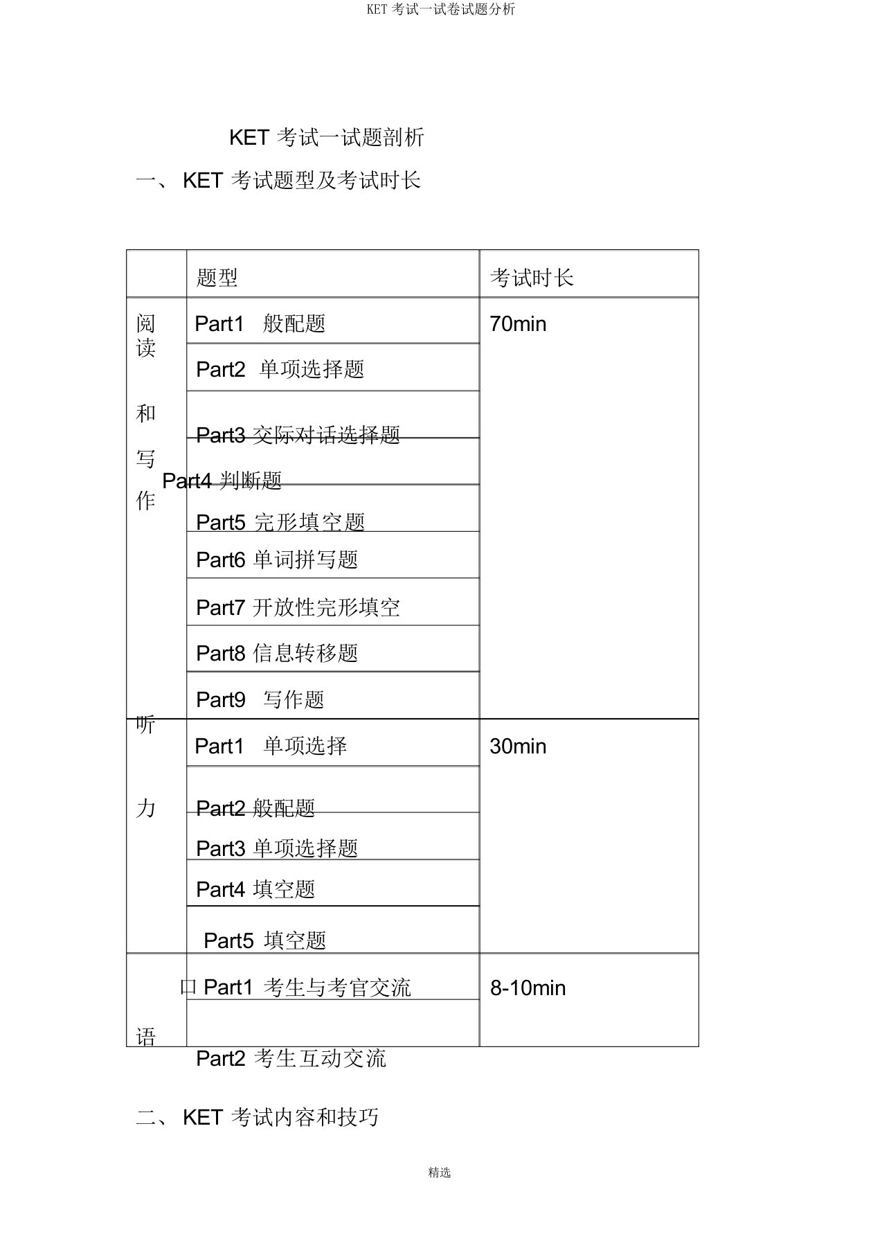 KET考试试卷试题解析