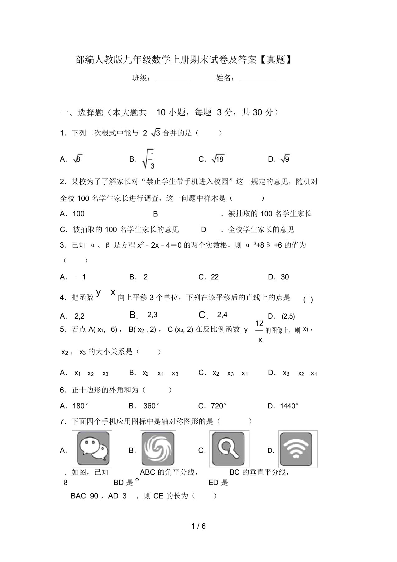 部编人教版九年级数学上册期末试卷及答案【真题】