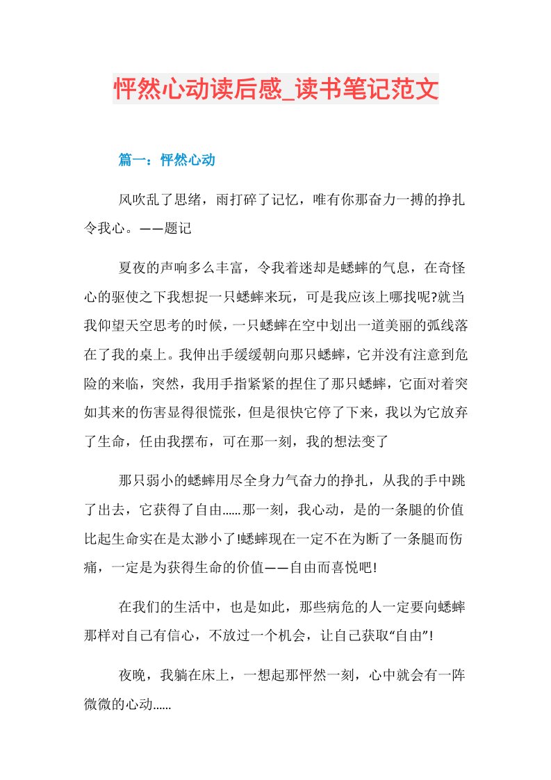 怦然心动读后感读书笔记范文