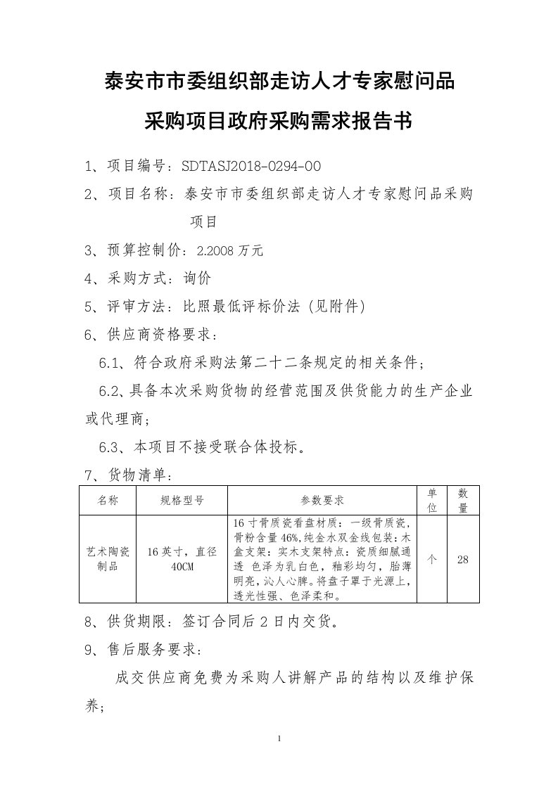 泰安委组织部走访人才专家慰问品