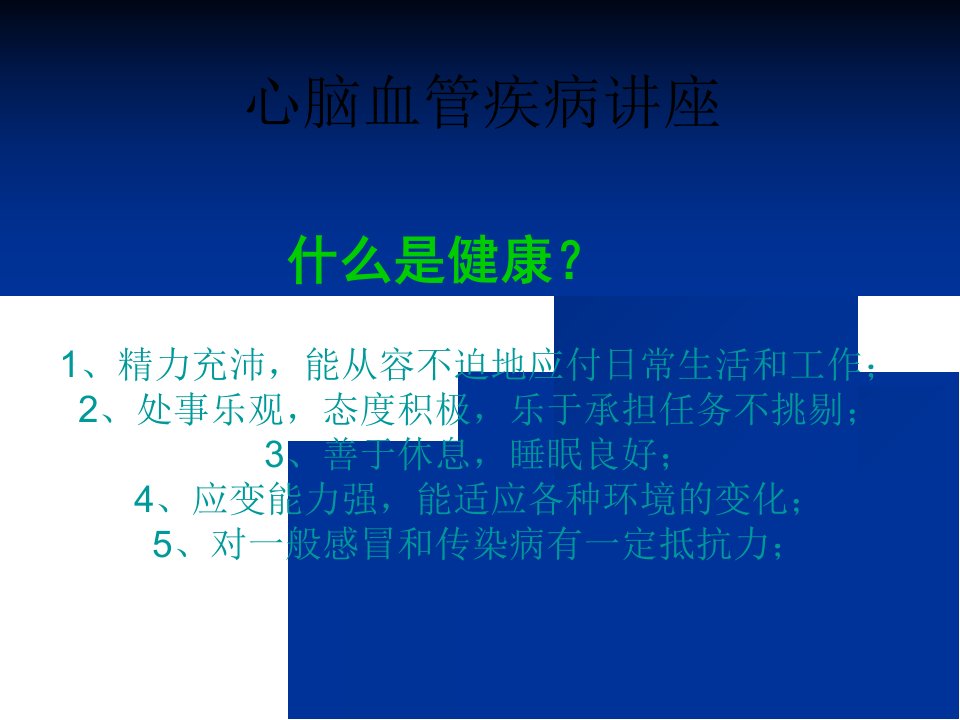 最新心脑血管疾病讲座PPT课件