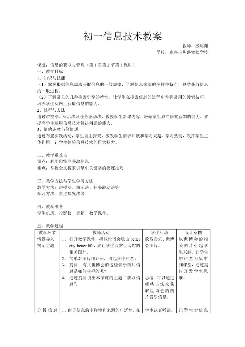 信息的获取与管理-初一信息技术