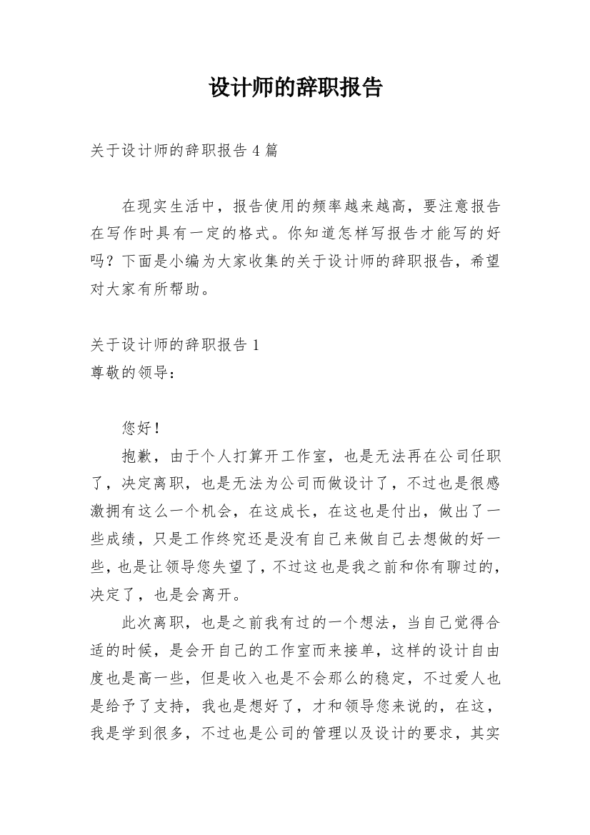 设计师的辞职报告_23