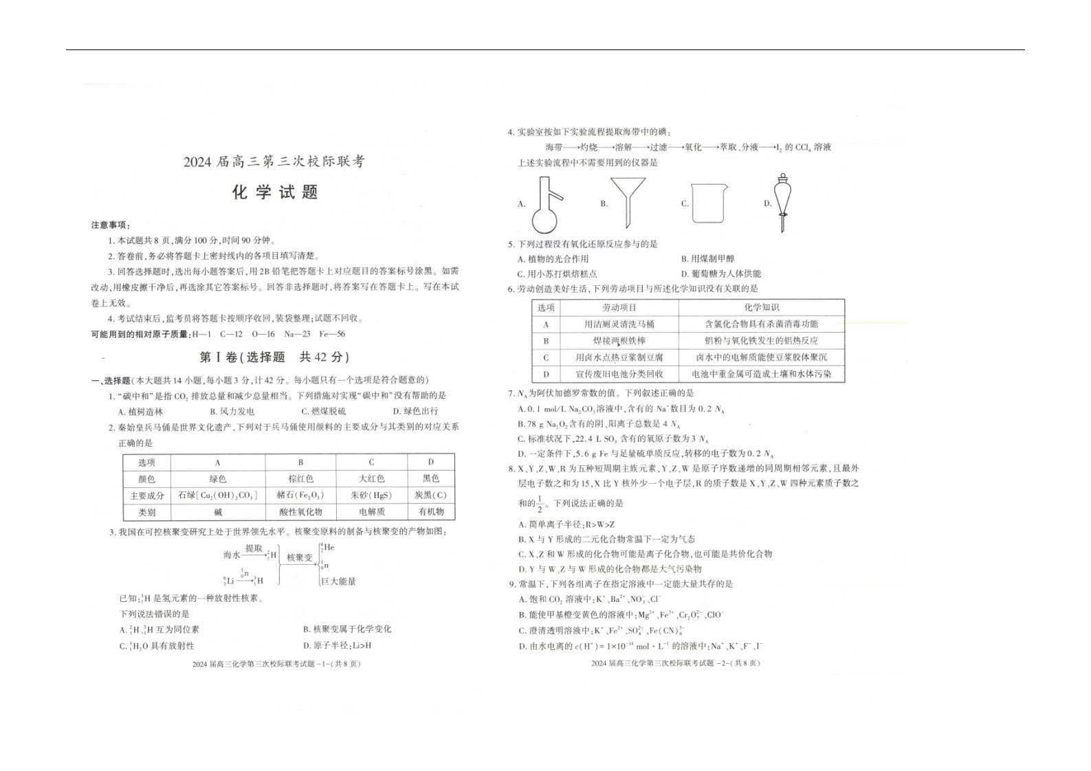 陕西省汉中2023_2024高三化学上学期第三次校际联考试题