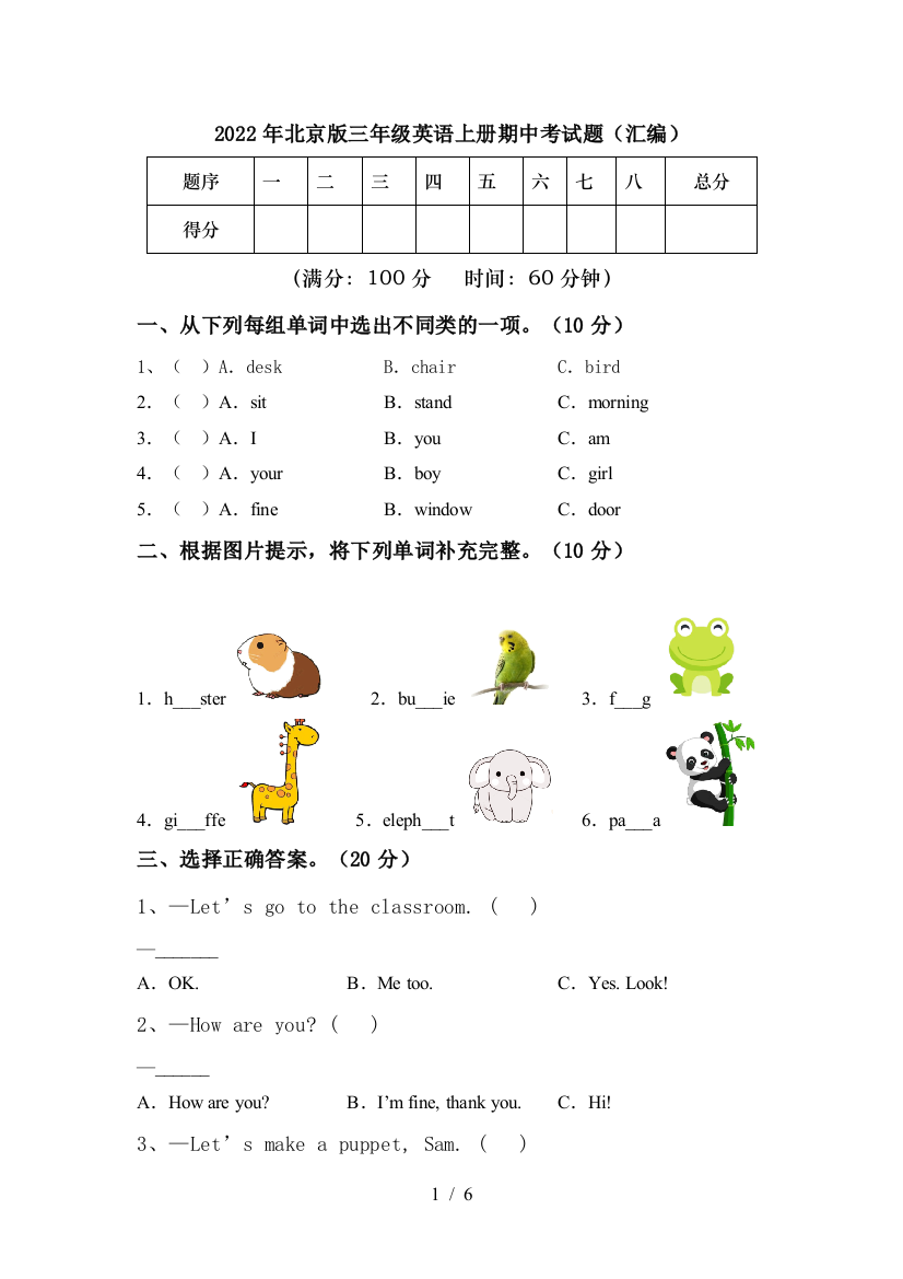 2022年北京版三年级英语上册期中考试题(汇编)