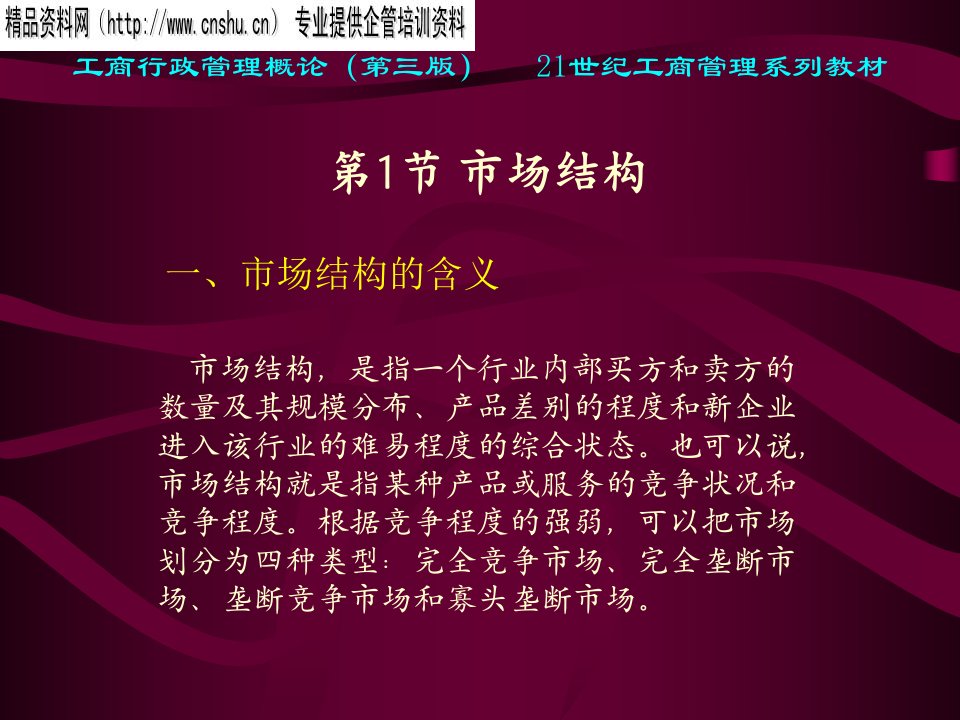 不正当市场竞争与垄断行为的监督管理