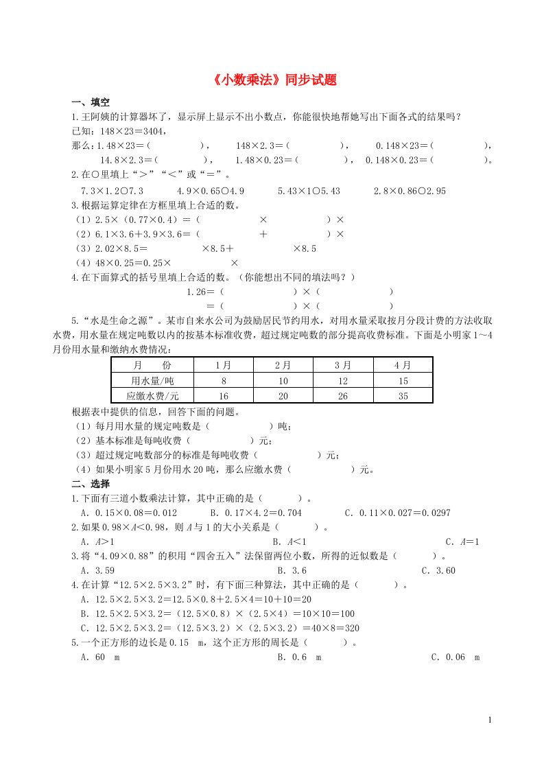 2023五年级数学上册二小数乘法同步测试冀教版