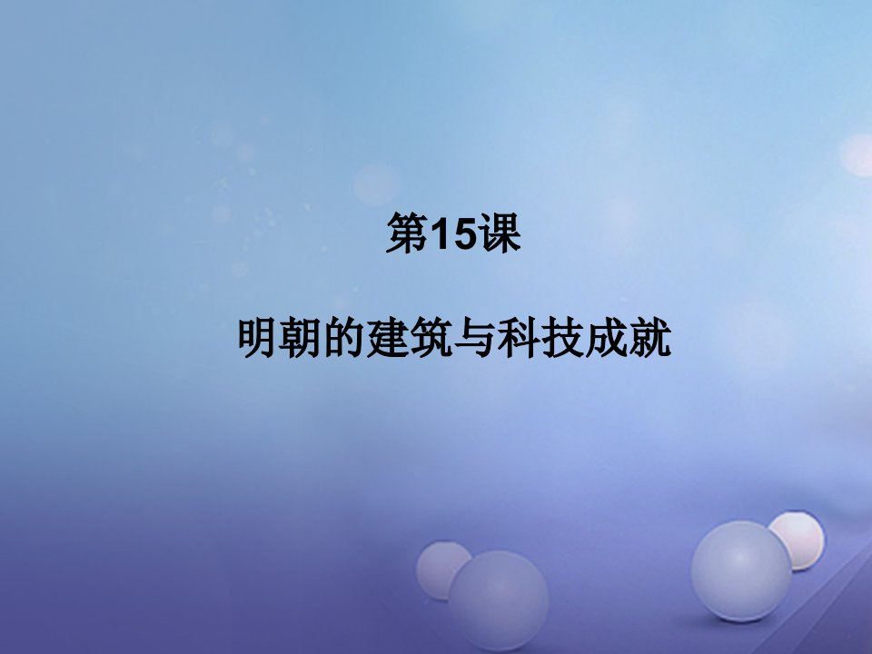 （2022年秋季版）七年级历史下册