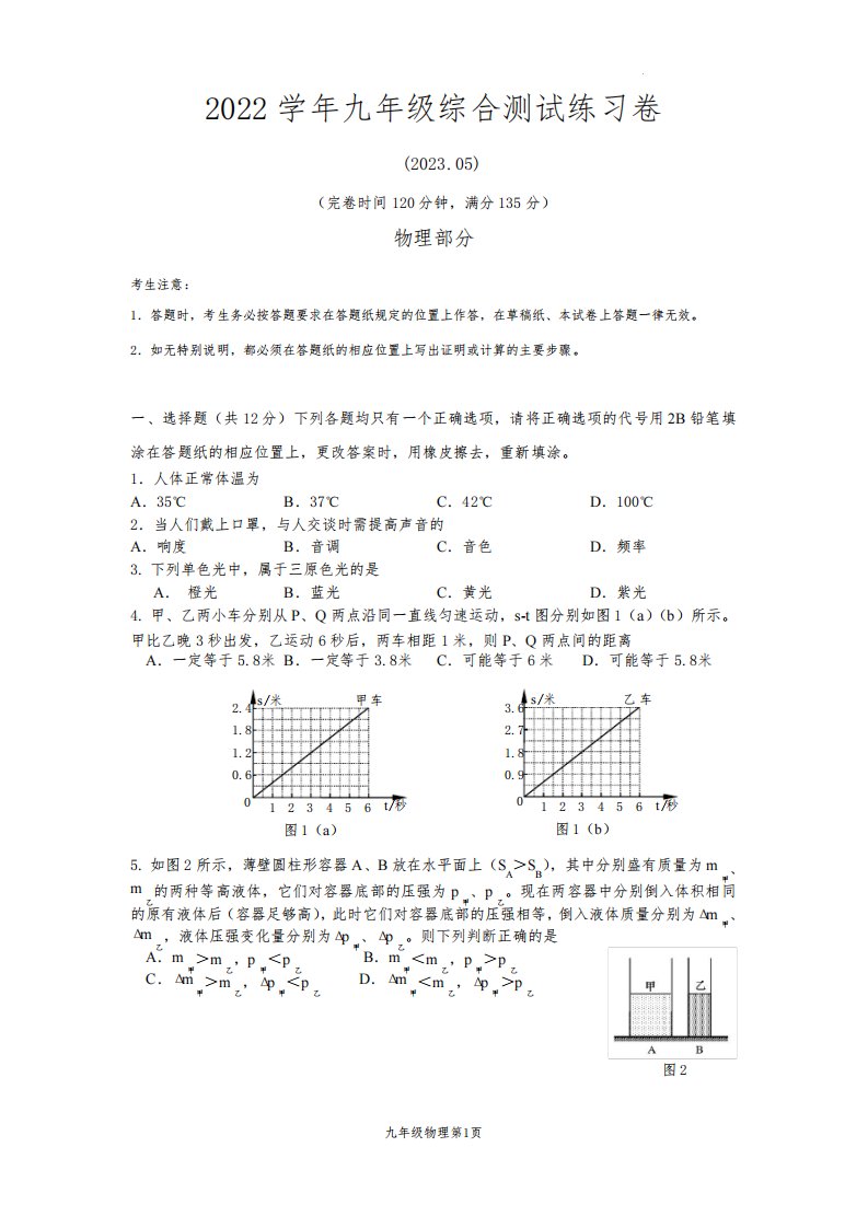 2023年上海市奉贤区初三二模物理试卷含答案