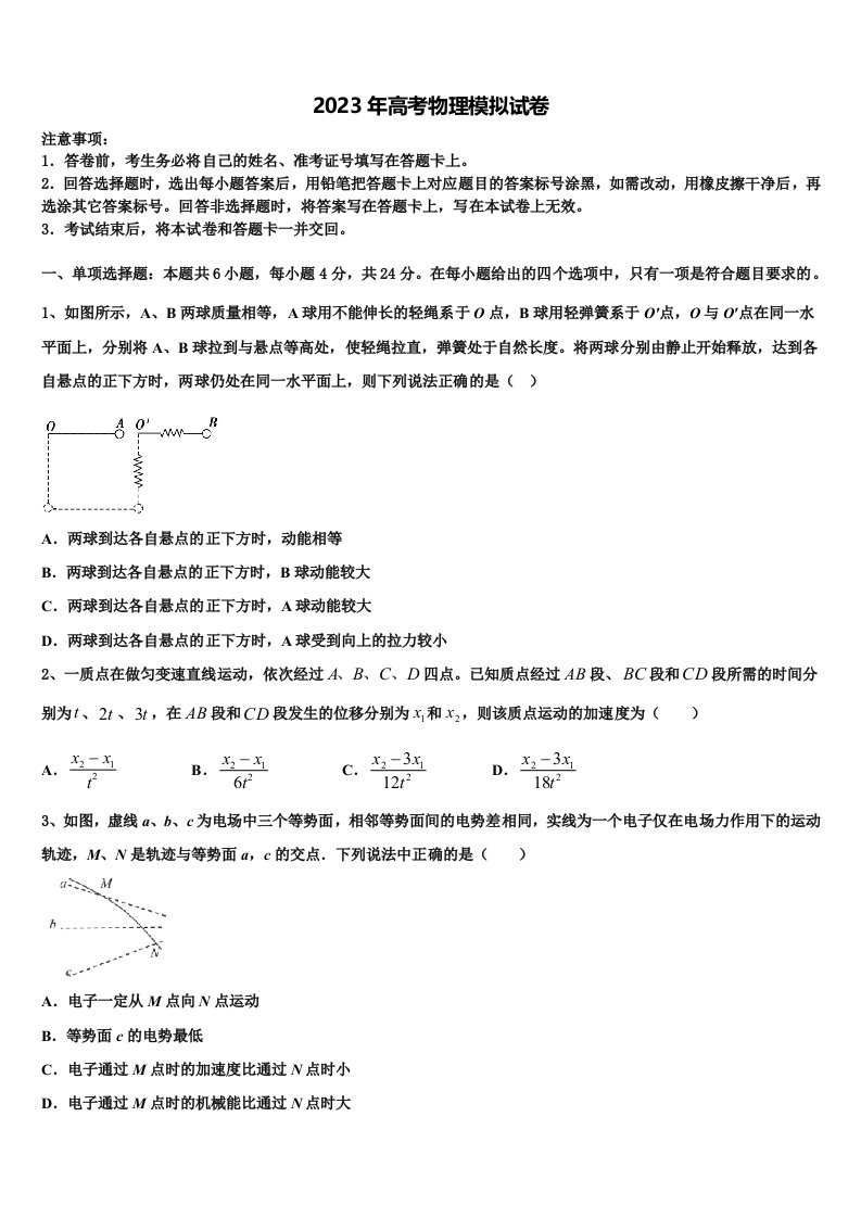 2023届江西省永丰中学高三3月份第一次模拟考试物理试卷含解析