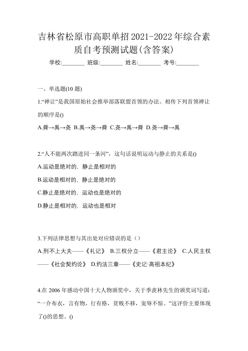 吉林省松原市高职单招2021-2022年综合素质自考预测试题含答案