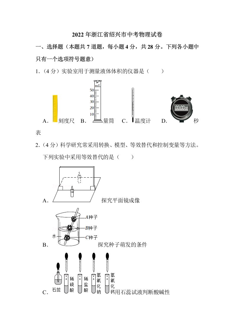 2022年浙江省绍兴市中考物理试卷解析版