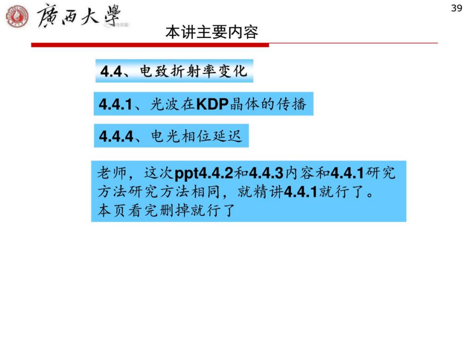 课件光电子技术与新型材料