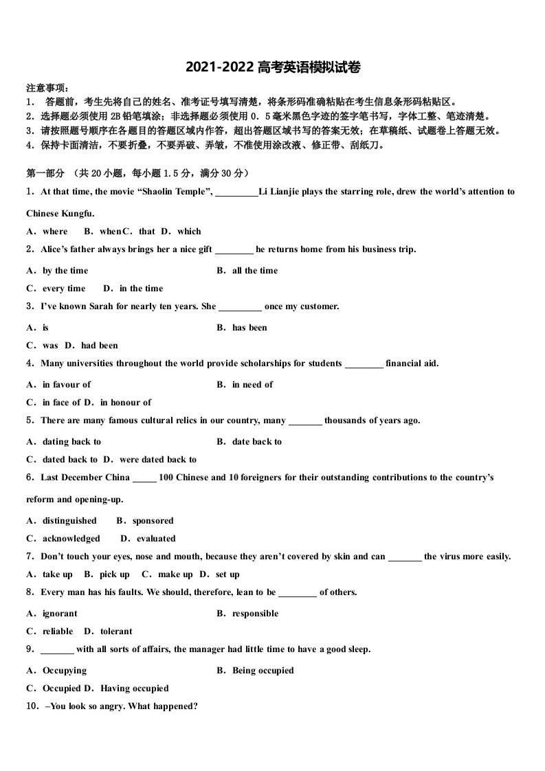 山西省晋中市和诚中学2022年高三第一次模拟考试英语试卷含答案