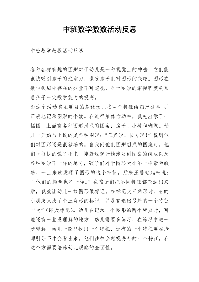 中班数学数数活动反思