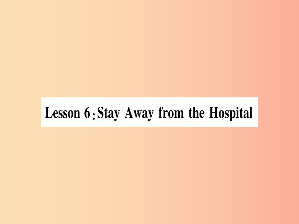 2019秋九年级英语上册Unit1StayHealthyLesson6StayAwayfromtheHospital作业课件新版冀教版