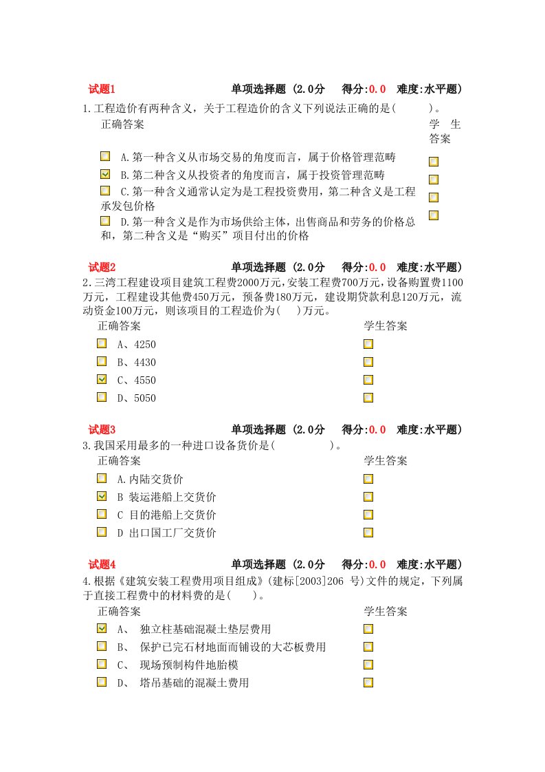 工程造价计价与控制试卷1