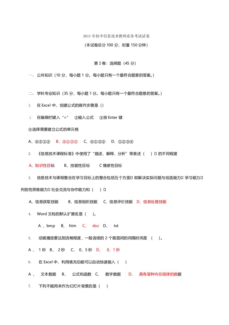 初中信息技术教师业务考试试卷(2)