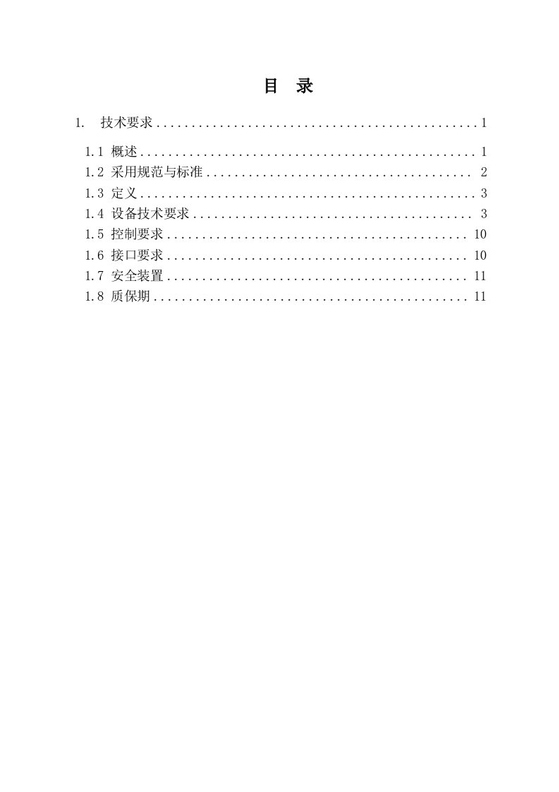 电动组合风阀技术规格书