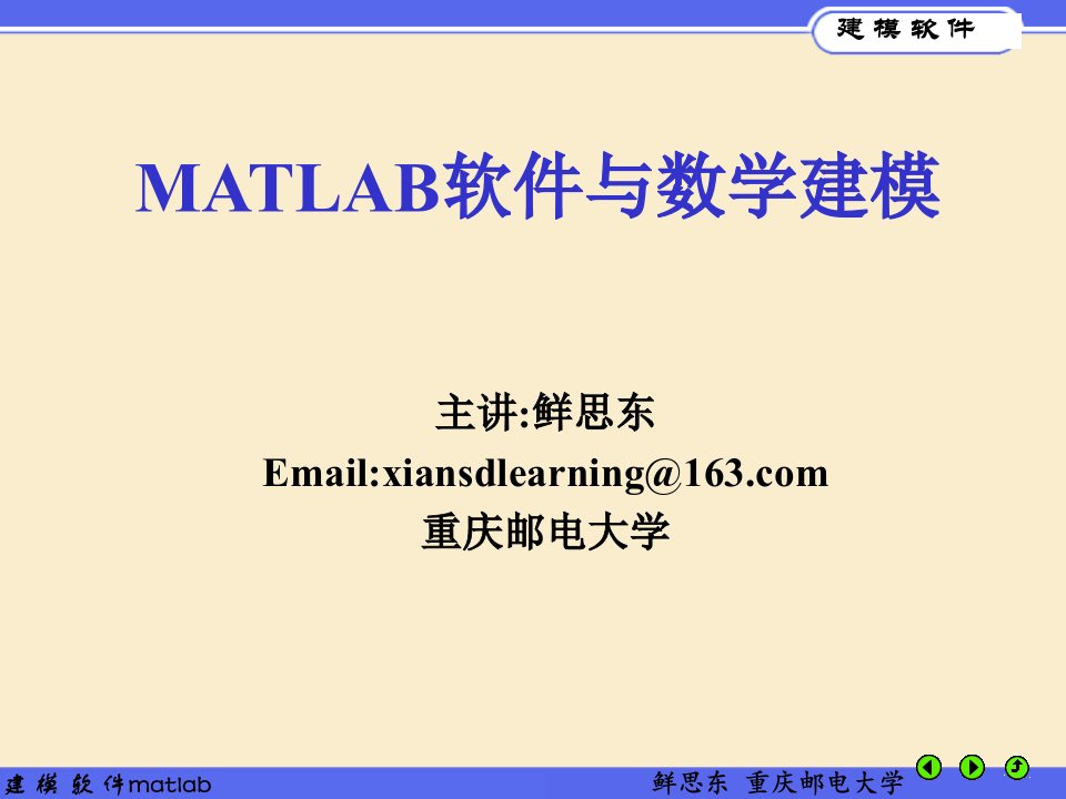 matlab软件数学建模