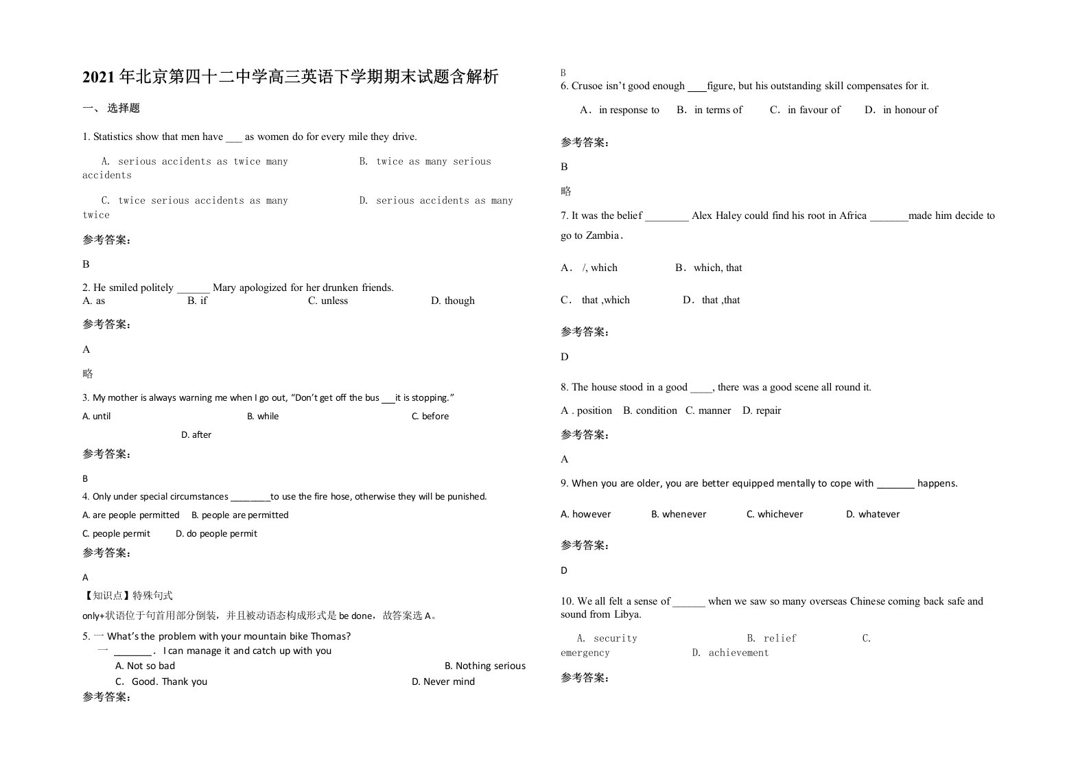 2021年北京第四十二中学高三英语下学期期末试题含解析