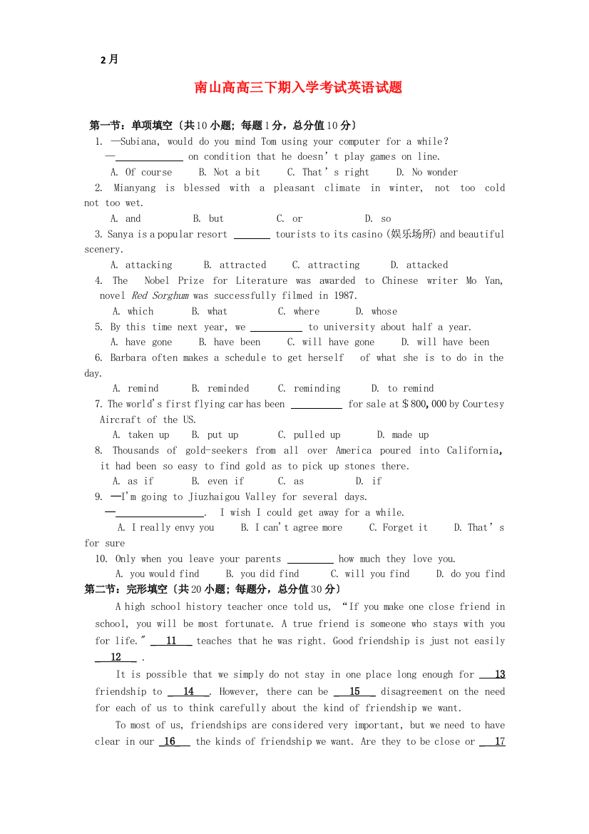 （整理版高中英语）南山高级高三下期入学考试英语试题