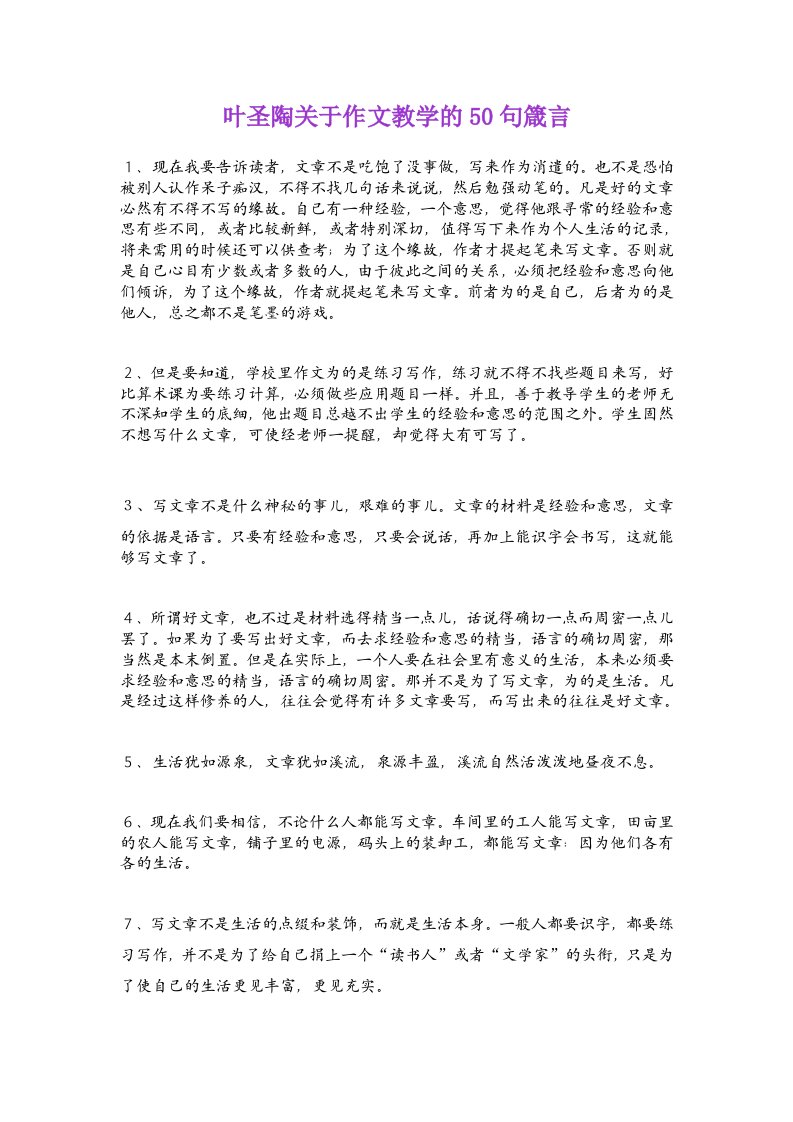 叶圣陶关于作文教学的50句箴言