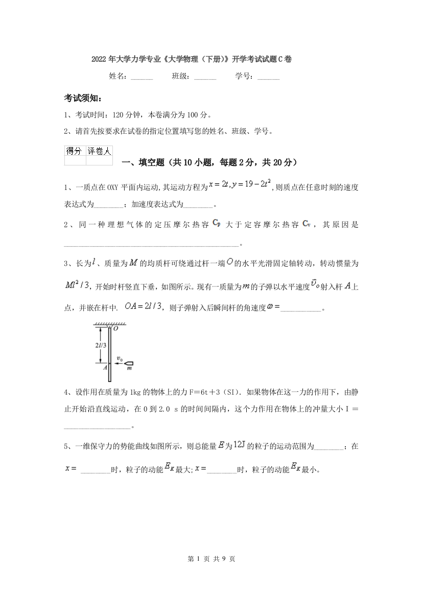 2022年大学力学专业大学物理下册开学考试试题C卷