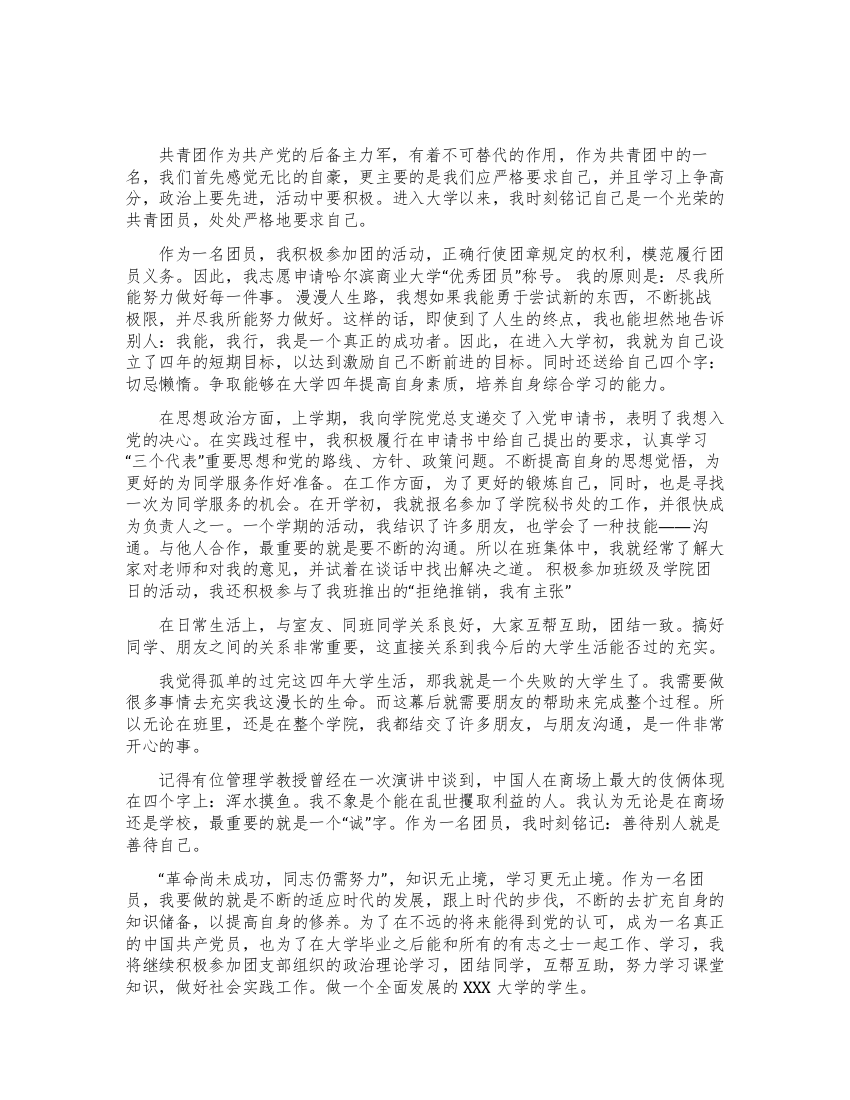 关于大学生优秀团员自我评价怎么写2022（含图片）