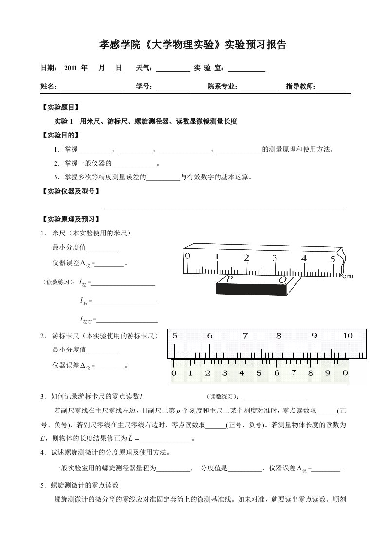 《大学物理实验》实验预习报告-力学