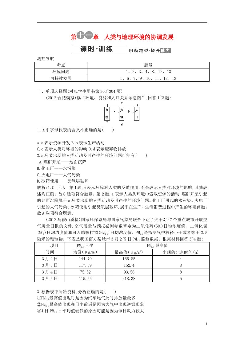 高考地理一轮复习