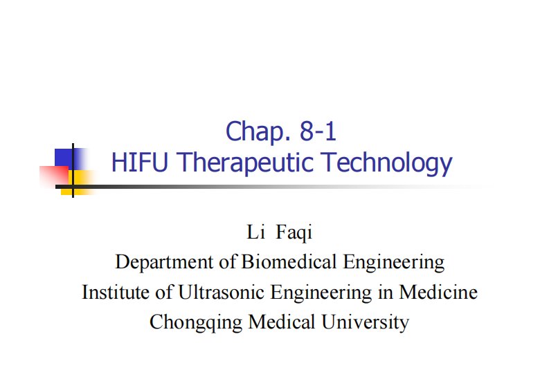 第八章：高强度聚焦超声（HIFU）技术及其临床应用.pdf