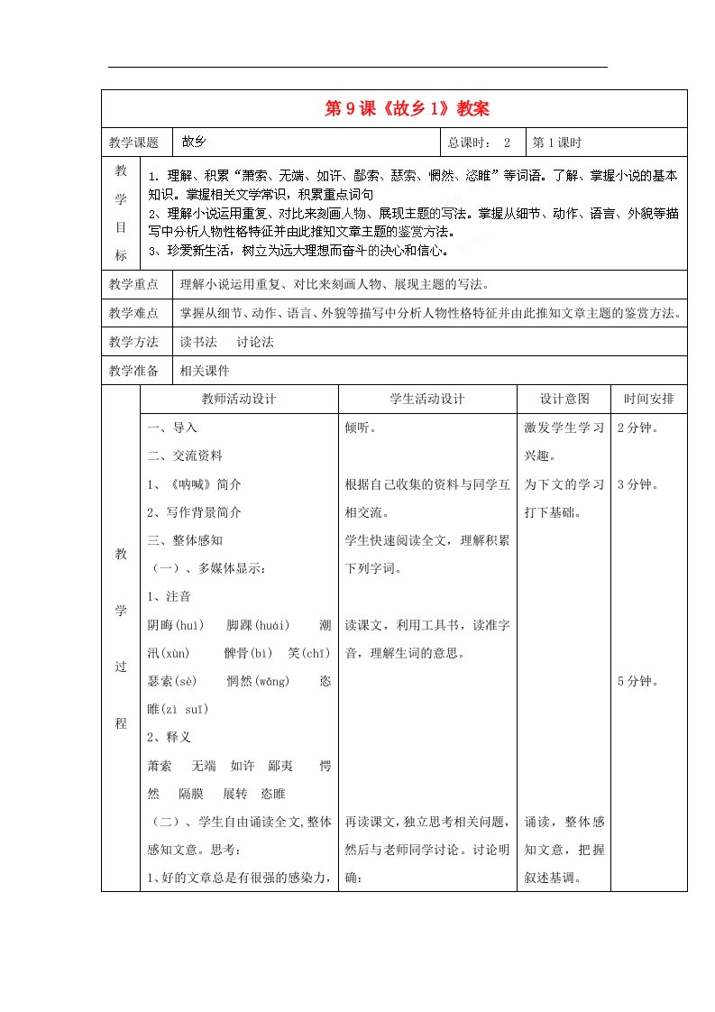 北京市顺义区大孙各庄中学九年级语文上册