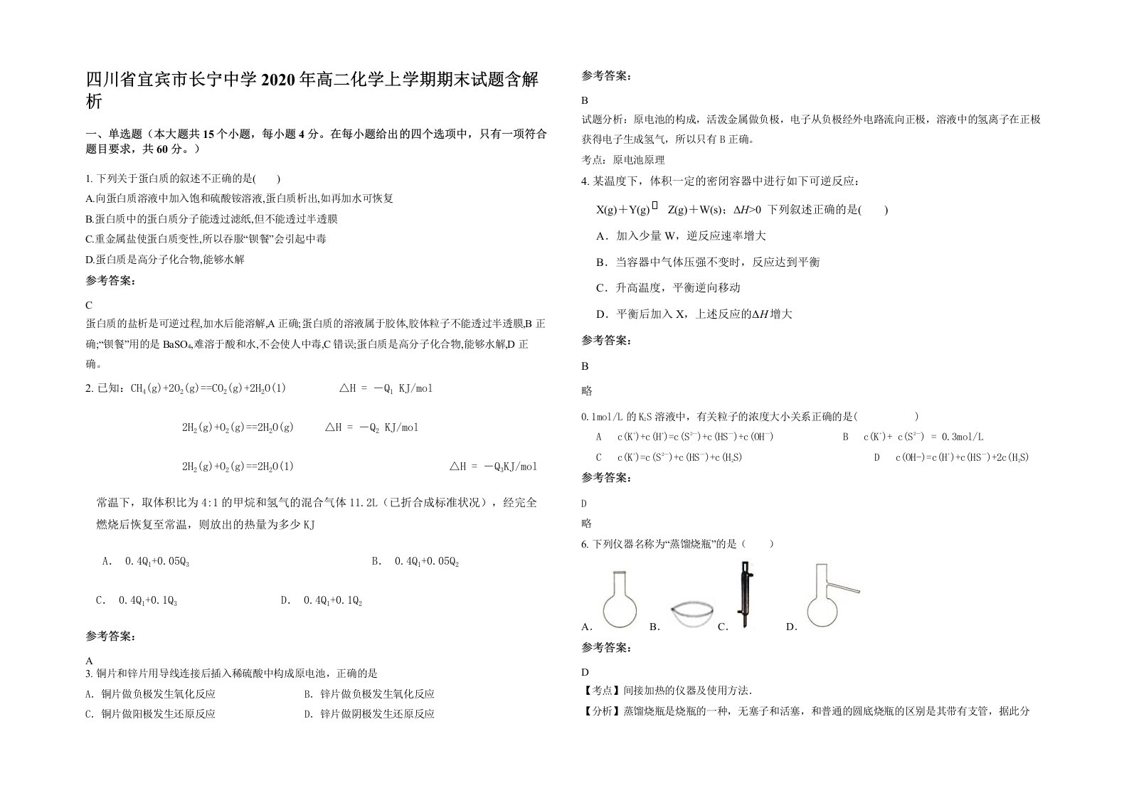 四川省宜宾市长宁中学2020年高二化学上学期期末试题含解析