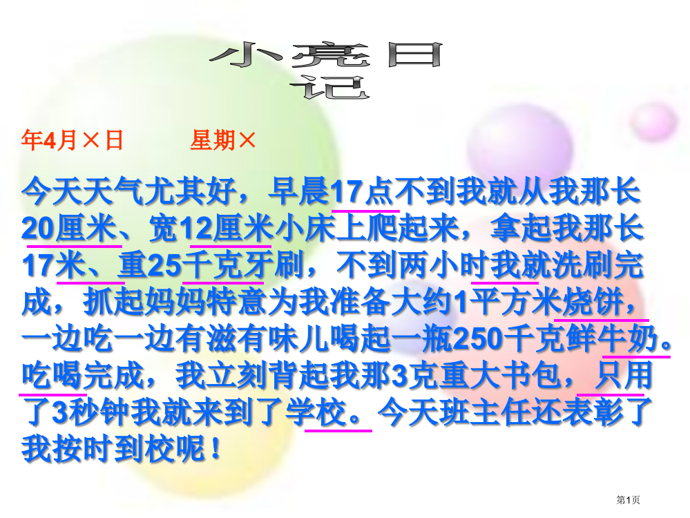 六年级总复习量与计量整理与复习市公开课一等奖省赛课获奖PPT课件