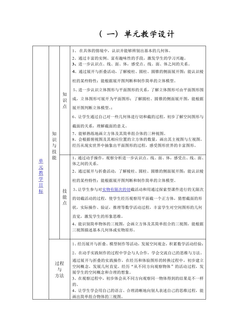 新北师大版初中数学七年级上册全册教案(表格式)