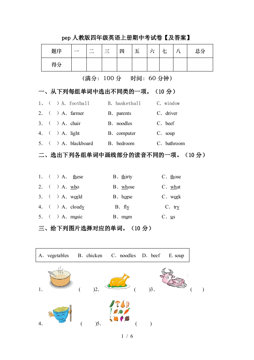 pep人教版四年级英语上册期中考试卷【及答案】