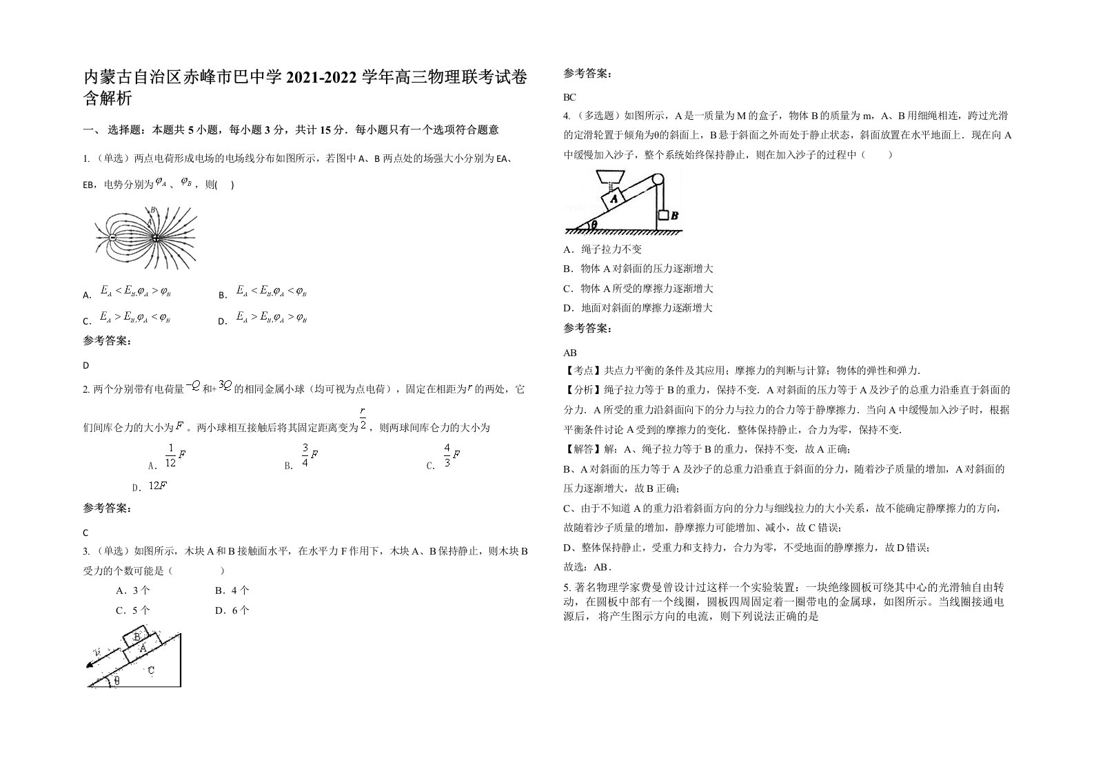 内蒙古自治区赤峰市巴中学2021-2022学年高三物理联考试卷含解析