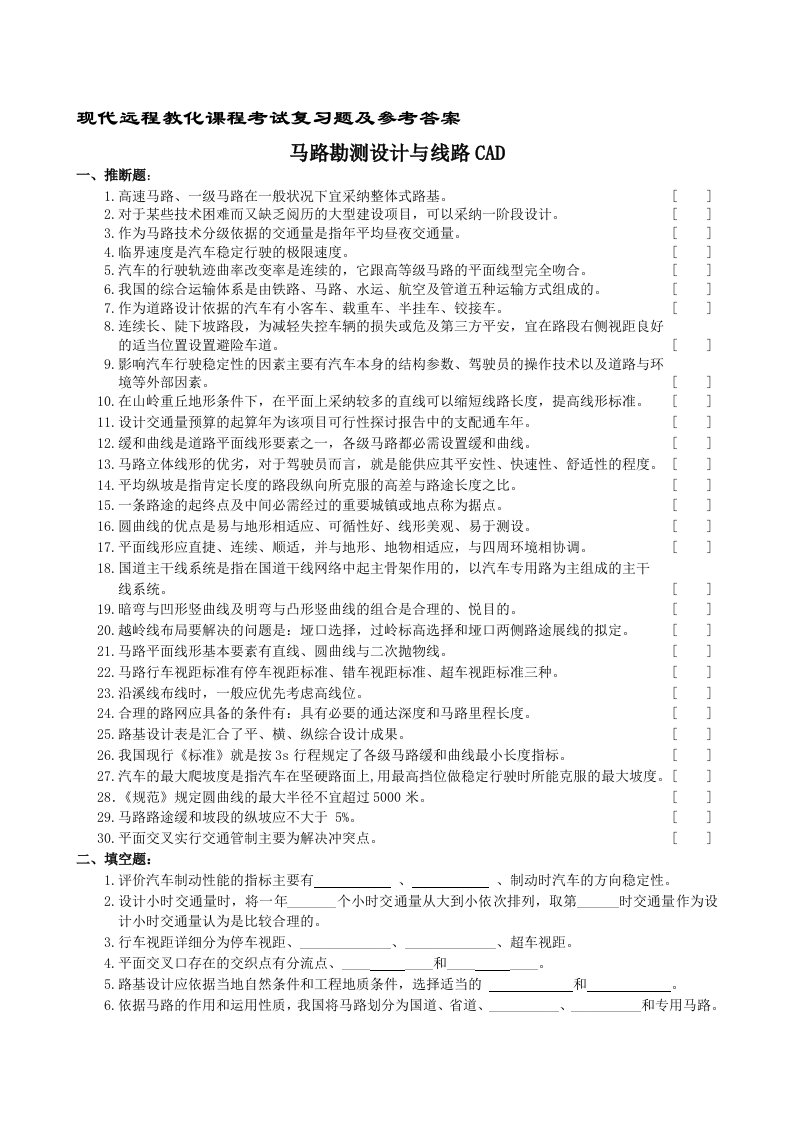 公路勘测设计及道路CAD复习题及参考答案(09)