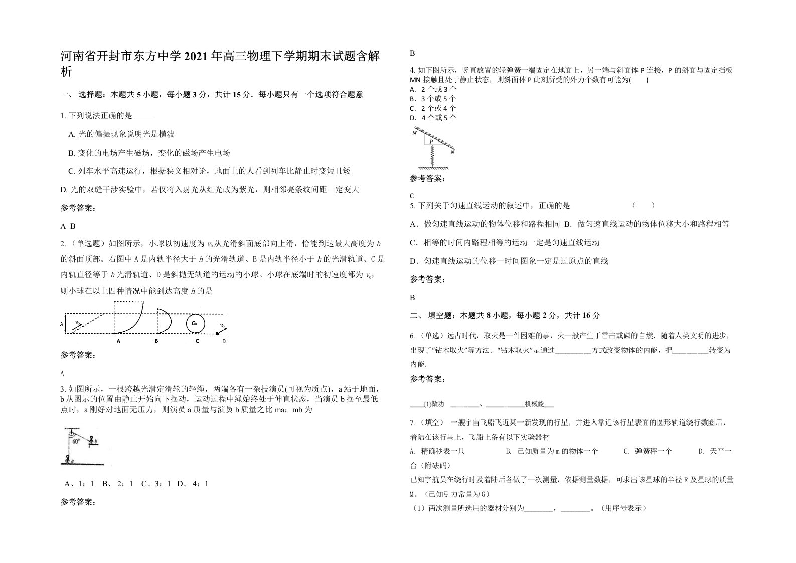 河南省开封市东方中学2021年高三物理下学期期末试题含解析