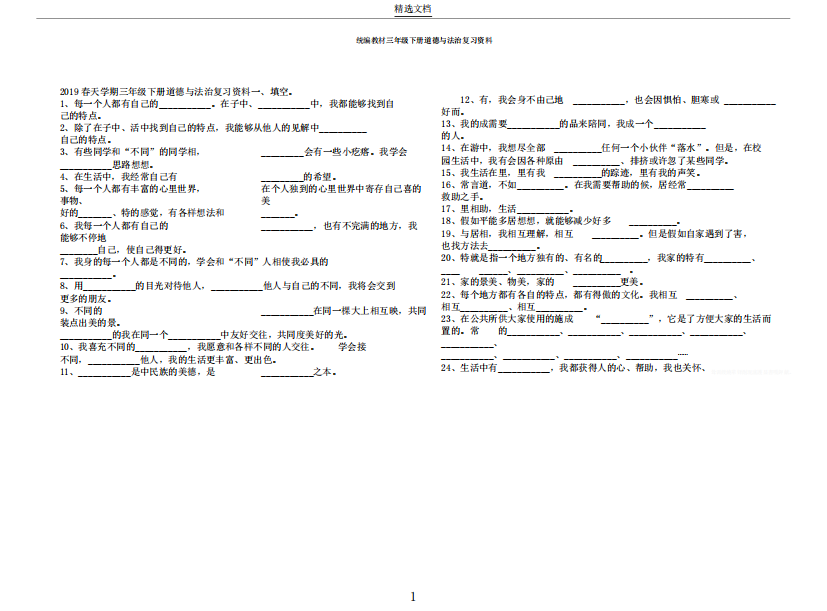 统编教材三年级下册道德与法治复习